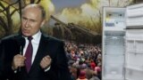 Коллаж: Путин ведёт войну, а холодильники пустеют 