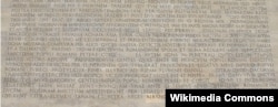 Фрагмент римской копии анкирской надписи Августа с упоминанием албанских царей