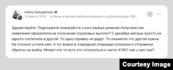 Скриншот из тематической группы во "ВКонтакте"