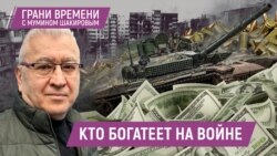 Как война обогащает российских миллиардеров? Стоит ли им завидовать? | Грани времени с Мумином Шакировым