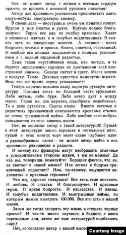 Фрагмент повести "Веселое приключение Михаила Зощенко", издание 1927 года