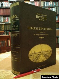 "Невская перспектива" Сергея Шульца-мл.