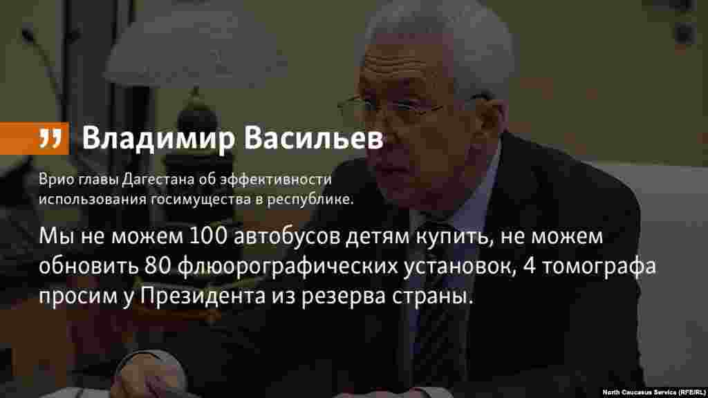 24.07.2018 // &quot;Вопрос эффективного использования государственного имущества &ndash; один из важнейших для Дагестана&quot;, &ndash; заявил врио главы Дагестана Владимир Васильев.&nbsp;