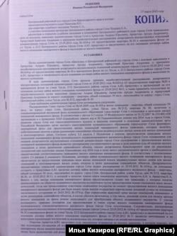 Решение Центрального районного суда г. Сочи по делу Арнаутова