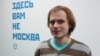 "Не хочу сидеть в тюрьме". Активист Юрий Изотов попросил убежища в Грузии