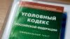 Школьницу отправили под домашний арест за попытку поджечь военкомат