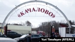 Качаловский рынок, на котором произошел пожар, унесший жизни 18 человек