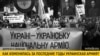 Дороги к свободе. Новое лицо украинской армии