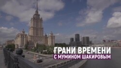 «Вся власть в России в руках силовиков!» | Грани времени с Мумином Шакировым