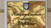 Нацбанк Украины пригрозил санкциями "дочке" Сбербанка 