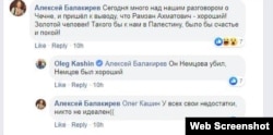 Комментарии на странице Кашина в Facebook