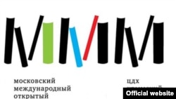 Пятый Международный Открытый Книжный фестиваль открылся в Москве