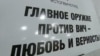 Официальная пропаганда в России много лет "боролась" с ВИЧ с помощью морализаторства. Сейчас, похоже, она не будет замечать проблему вовсе. 