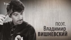 Поэт. Владимир Вишневский