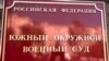 В Ростове-на-Дону за пособничество террористам осуждён уроженец Чечни