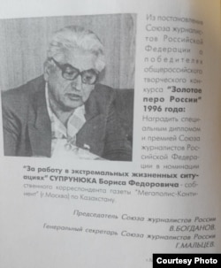 Борис Супрунюк. Фото оның «Матерный маршрут, или По ком тюрьма плачет?» кітабынан алынды. Омбы, 1999 жыл.