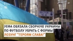 "Слава Украине!" останется