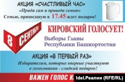 Акция в Кировском районе Уфы