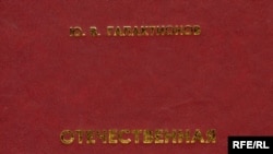 Ю.В. Галактионов «Отечественная историография германского фашизма (1920-е годы — первая половина 1990-х годов», Кемерово, «Кузбассвузиздат», 2007 год