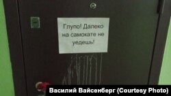 Дверь квартиры эксперта наблюдательного движения "Голос" Василия Вайсенберга