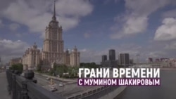 Что осталось от России через полгода войны? | Грани времени с Мумином Шакировым