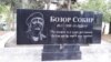 Monument on the grave of Bozor Sobir