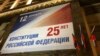 "Реальные полномочия останутся у Путина". 25 лет российской Конституции