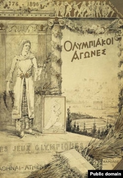 Плакат 1-х Олимпийских игр. Афины, 1896 год.