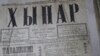 Газета "Хыпар", 31 августа 1917 года