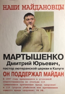 Листовка против Дмитрия Мартышенко