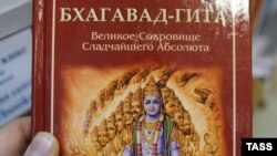 "Бхагават-гита" очень скоро может быть признана экстремистской литературой