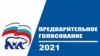 Власти признали взлом аккаунтов на "Госуслугах" в ходе праймериз "ЕР"