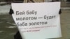 Россия в письме в ЕСПЧ не увидела пыток в домашнем насилии