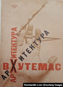 Эль Лисицкий. Обложка книги "Работы Архитектурного факультета ВХУТЕМАСа: 1920–1927"