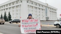 Пикет в защиту Куштау у Белого дома в Уфе