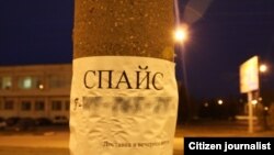 Объявление о продаже "спайса" на улицах Москвы