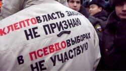 На акции "Народ против незаконных выборов!" у московского Кремля