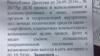 Теперь полицейские утверждают, что адвокат Алиева подделала эту бумагу