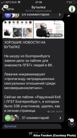 Скриншот из сообщества последователей "Мужского государства". Предоставлен Верой