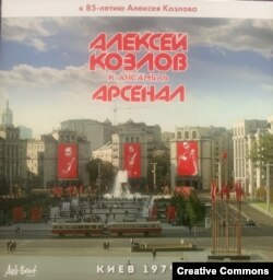 Юбилейное издание диска Алексея Козлова