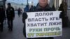 В Петербурге прошла серия оппозиционных пикетов "Итоги года"