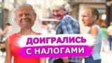 Пенсионерка хочет завещать квартиру Трампу. Leon Kremer #39