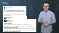 "Елдегі тәуелсіз журналистиканың түріне қарасаң, тілшілерді мерекесімен құттықтау ыңғайсызданасың"