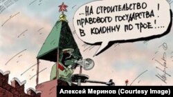 Карикатура Алексея Меринова