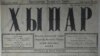 "Хыпар", 15 мая 1917 года