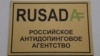 МОК требует наказать российских легкоатлетов за употребление допинга