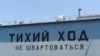 Легендарный Севастополь перестанет быть городом моряков?