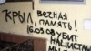 На месте гибели Алексея Крылова его товарищи провели акцию памяти